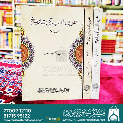 Arabi Adab Ki Tareekh - 3 Volumes