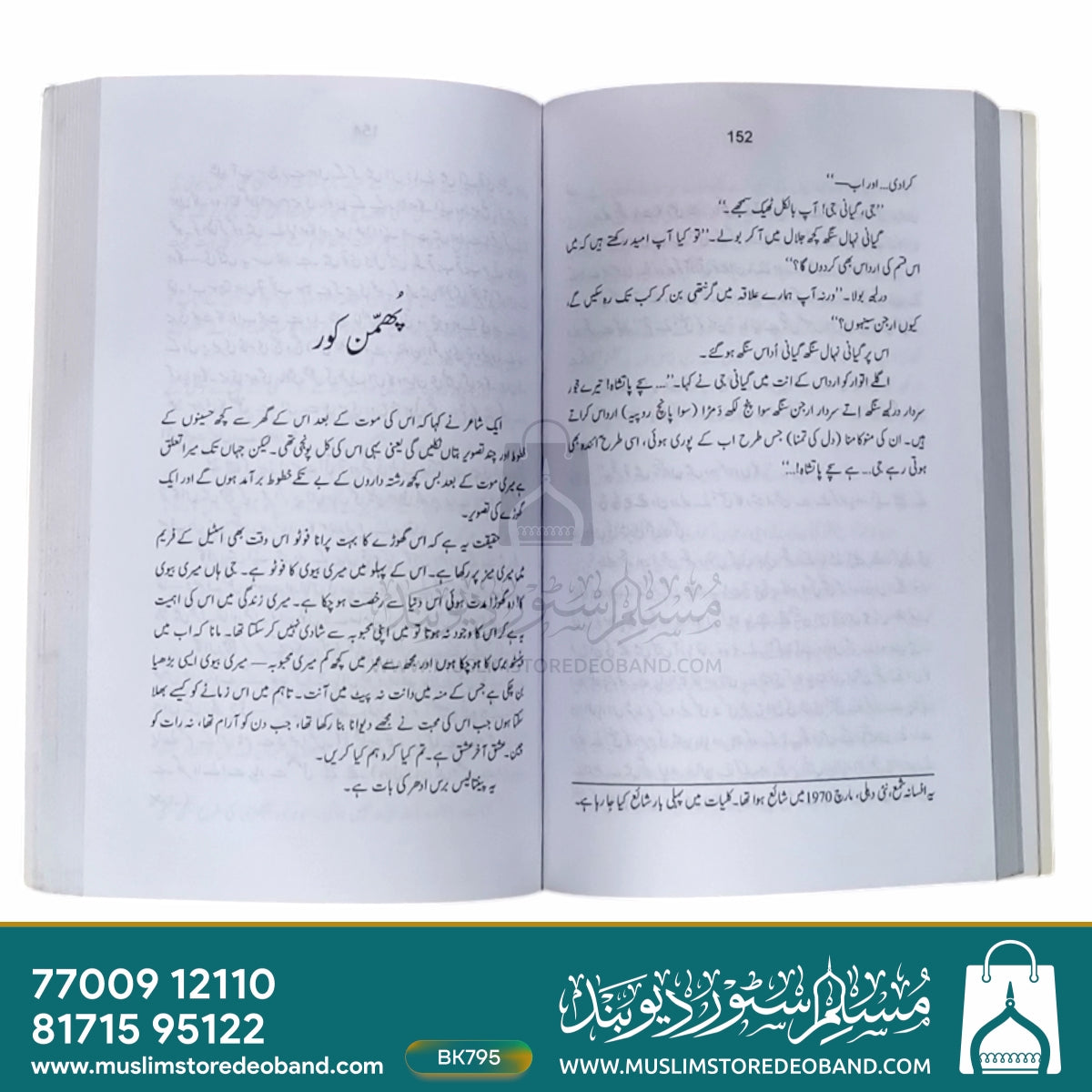 Kulliyat-e-Balwant Singh - 4th Volume