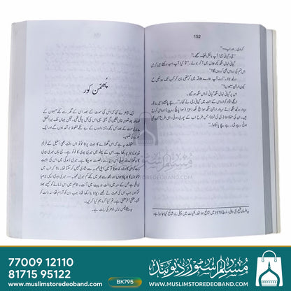 Kulliyat-e-Balwant Singh - 4th Volume