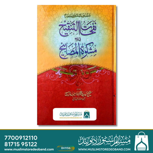 Nafhaatut Tanqeeh - 3 Volumes