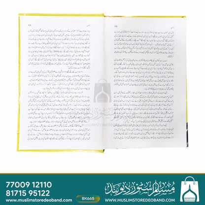 زاویہ - 2 جلدیں