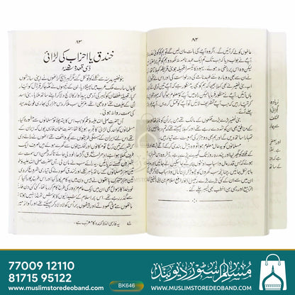 Rahmat-e-Aalam