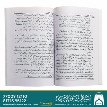 Ilm-e-Siyasat (Ek Mutalaa)