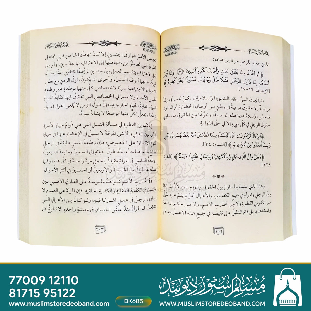 Haqaiq ul-Islam wa Abateelu Khusumihi