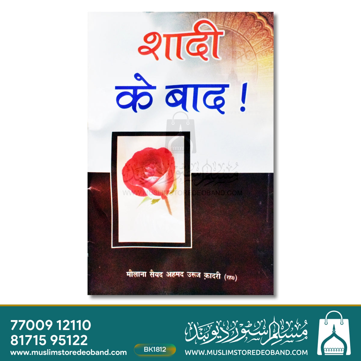 Shadi Ke Baad