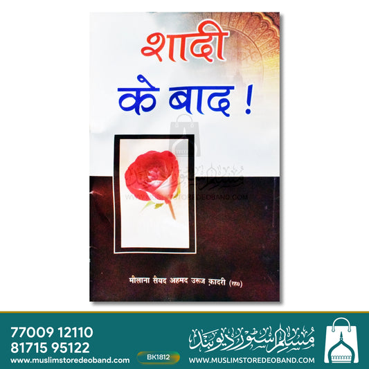 Shadi Ke Baad