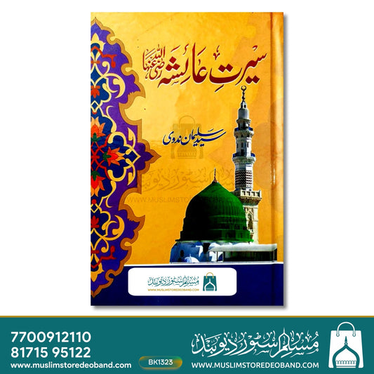 Seeeat-e-Aaisha