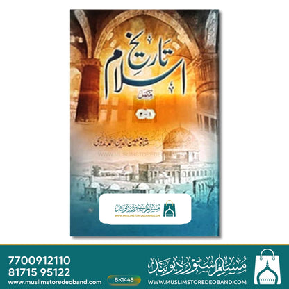 Tareekh-e-Islam - 4 Volumes