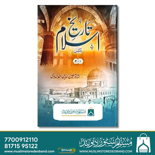 Tareekh-e-Islam - 4 Volumes