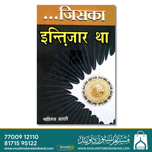 Jiska Intezar Tha