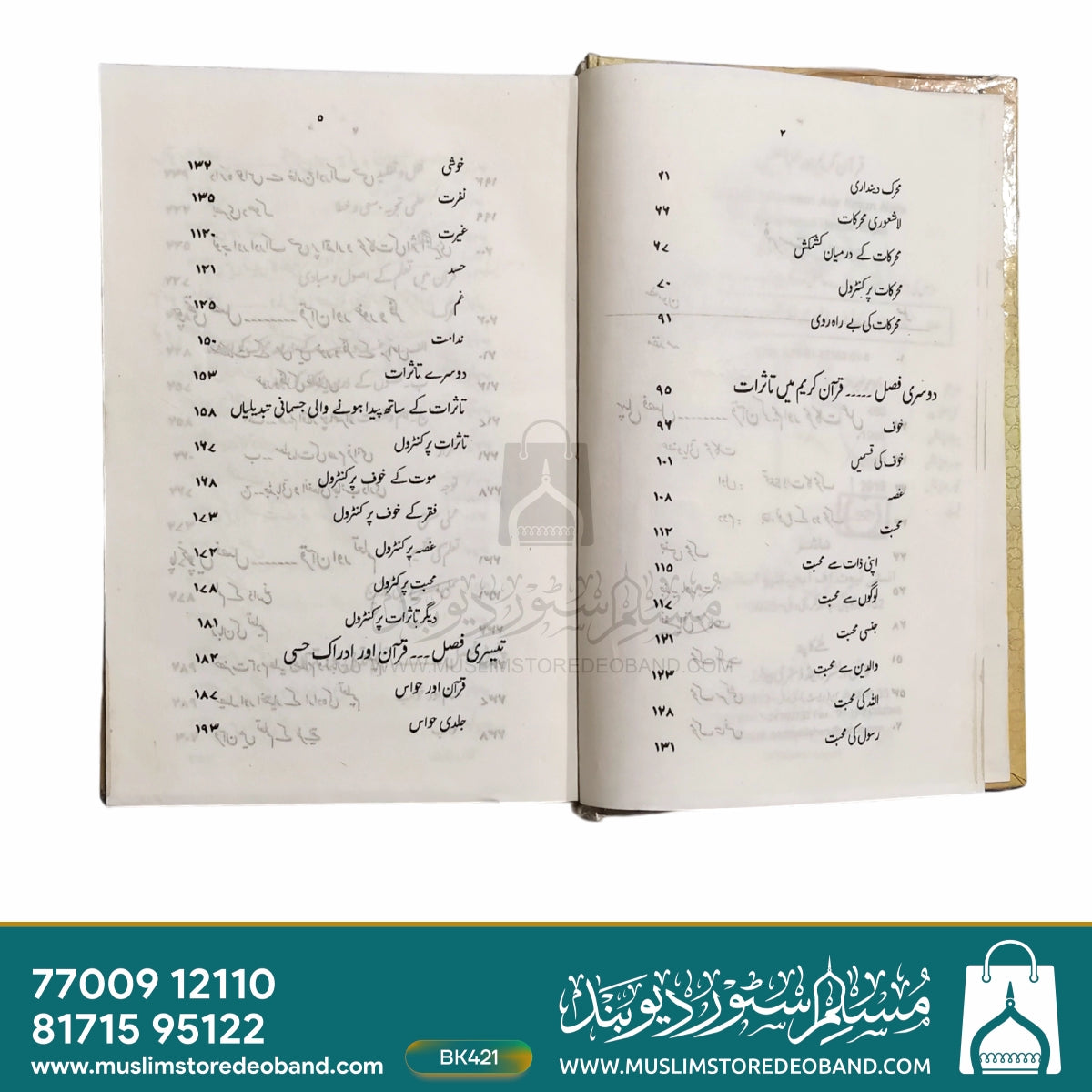 Qur'an Kareem Aur Ilm un Nafs