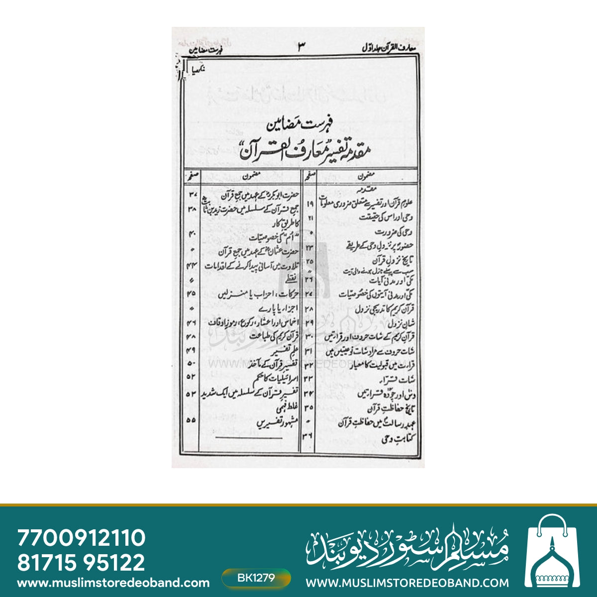Ma'ariful Quran - 8 Volumes