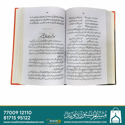 Mazhabi Dastaane Aur Unki Haqiqat - 1st Volume