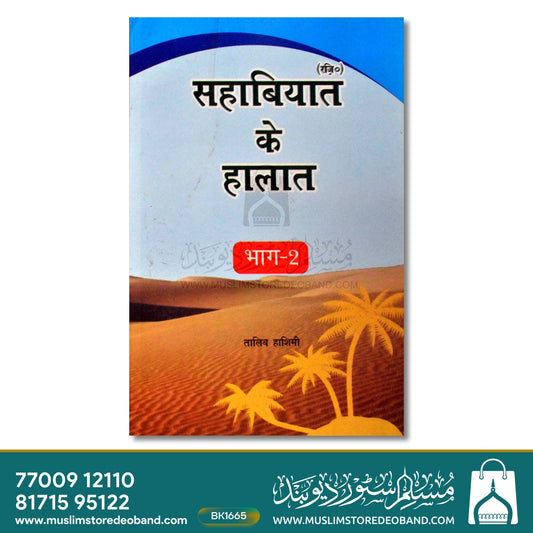 Nisab-e-Hadith