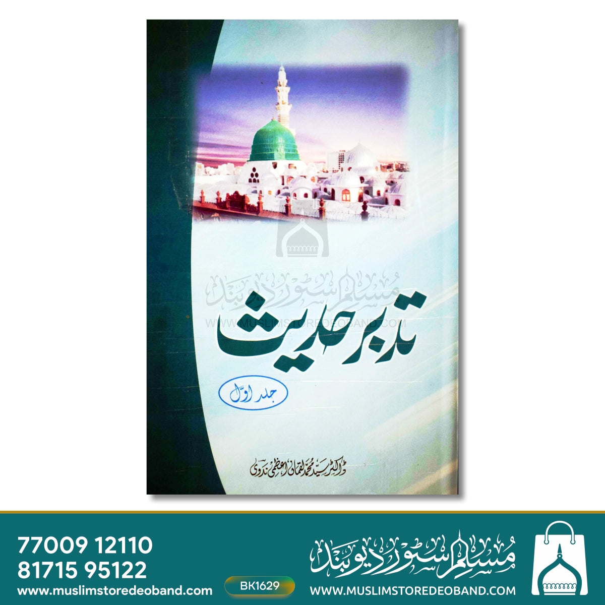 Tadabbure Hadees - 2 Volumes