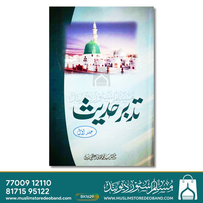 Tadabbure Hadees - 2 Volumes
