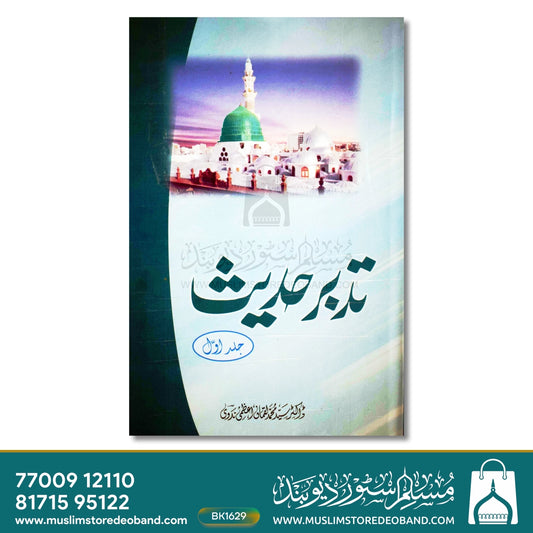 Tadabbure Hadees - 2 Volumes