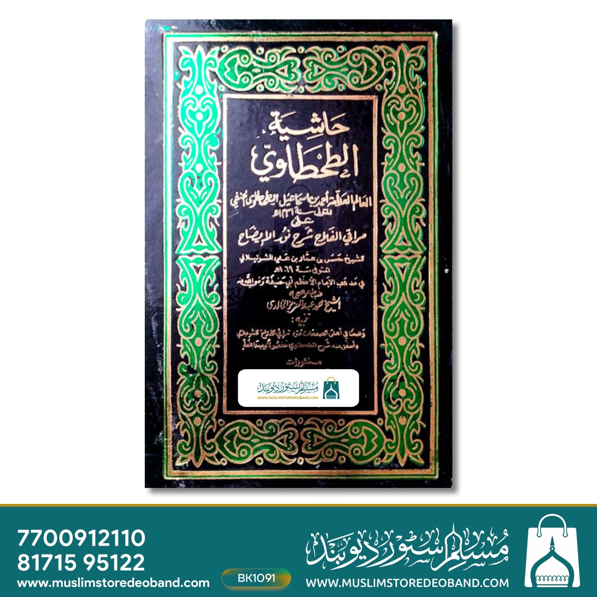 Hashiya tut Tahtaawi