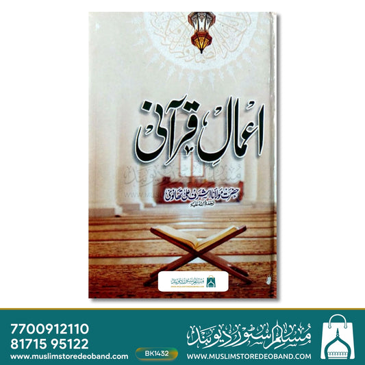 Aamal E Qurani