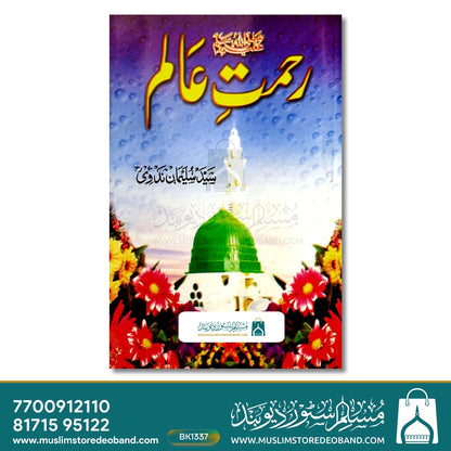 Rehmat-e-Aalam