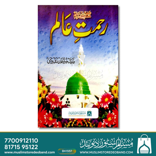 Rehmat-e-Aalam