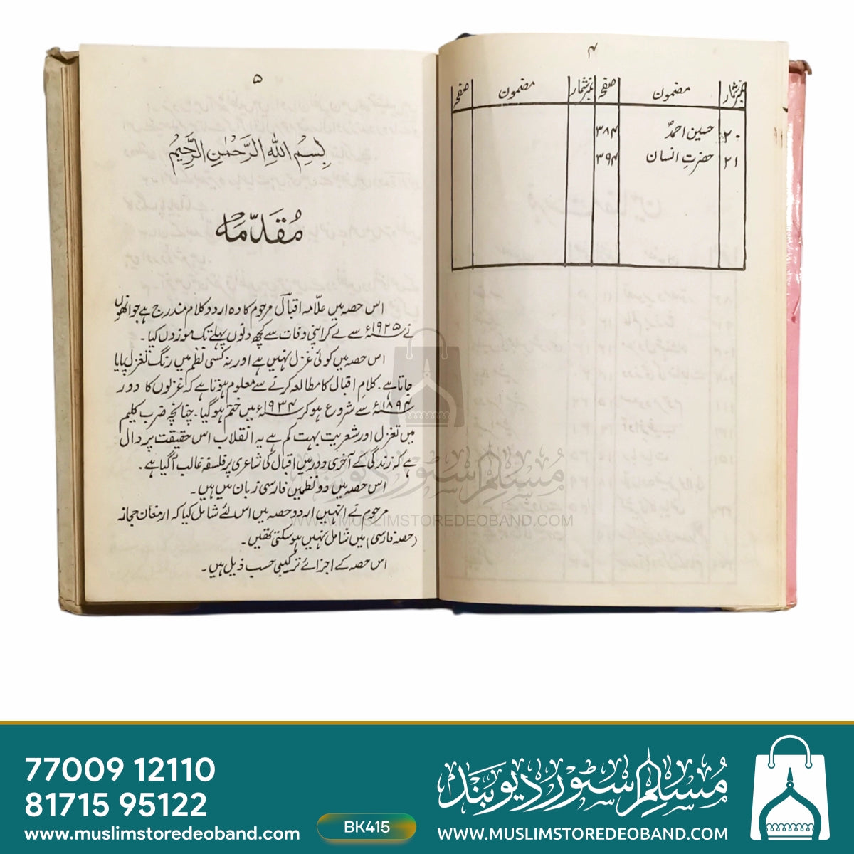Armaghan e Hijaaz