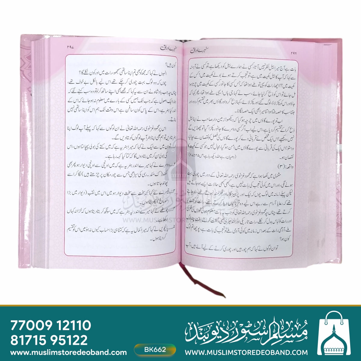 Sunhare Awraq - 4 Volumes