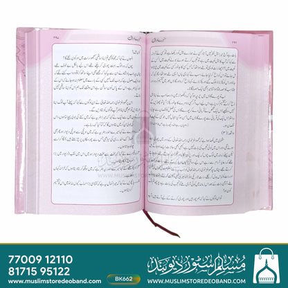 Sunhare Awraq - 4 Volumes