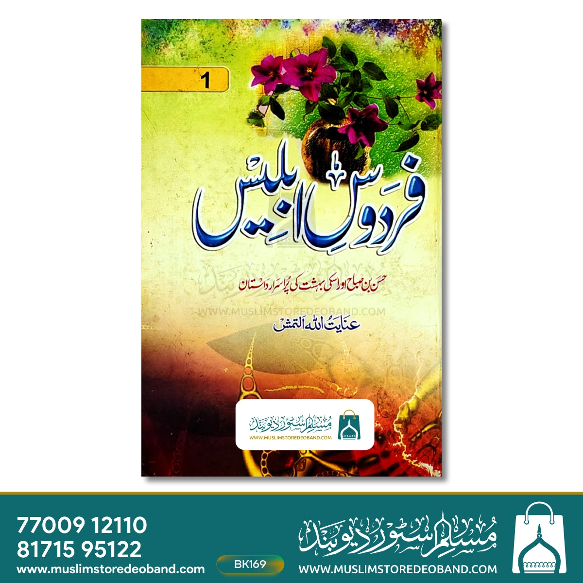 Firdaus-e-Iblees - 2 Volumes