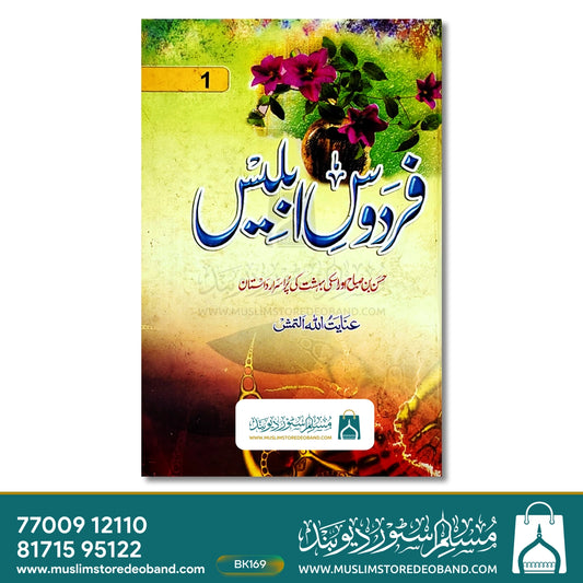 Firdaus-e-Iblees - 2 Volumes
