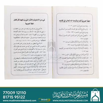 Taallamu Al-Arabiyah Fainnaha Min Deenekum