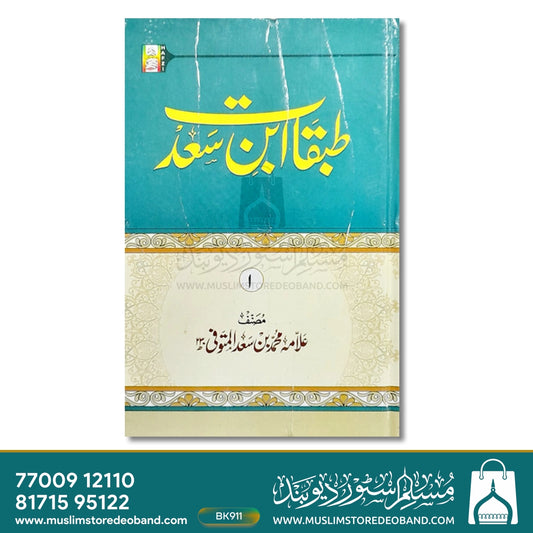 Tabaqat Ibn e Saad - 8 Volumes