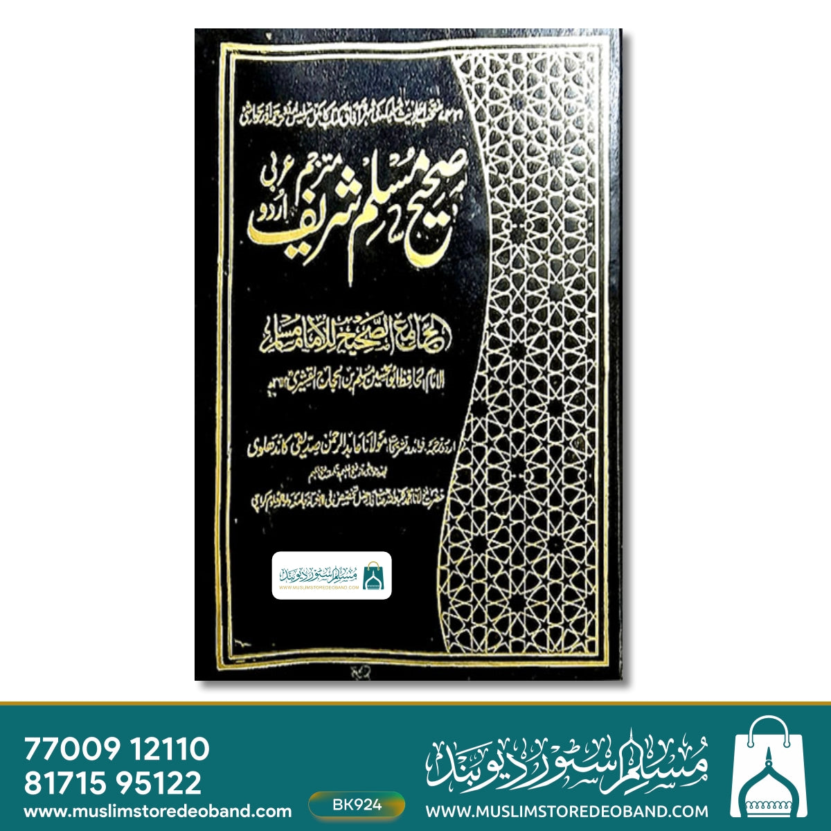 Muslim Shareef Mutarajjam - 3 Volumes