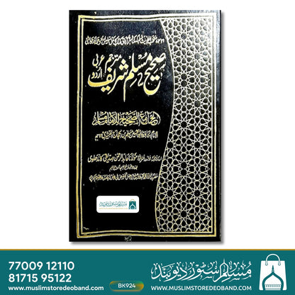 Muslim Shareef Mutarajjam - 3 Volumes