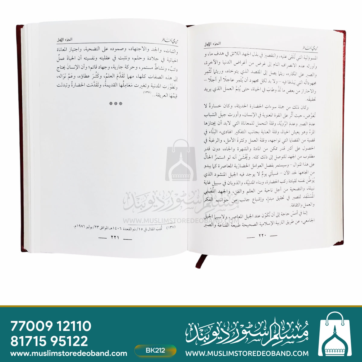 Min Wahee Al-Khatir - 5 Volumes