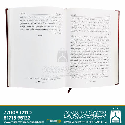Min Wahee Al-Khatir - 5 Volumes