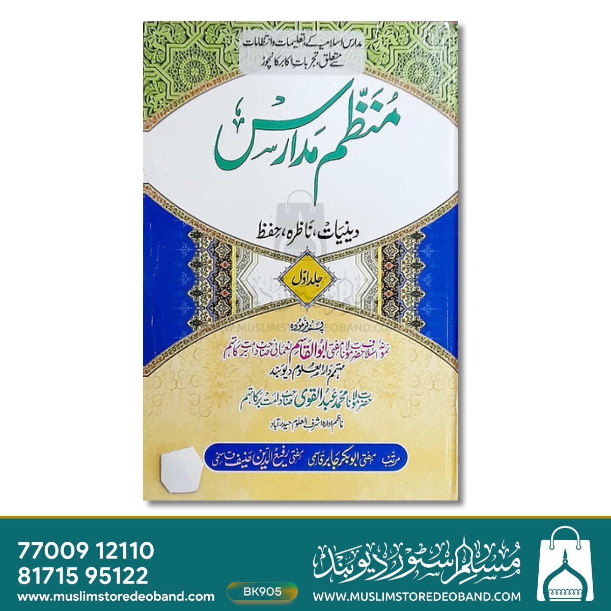 Munazzam Madaris - 3 Volumes