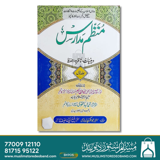 Munazzam Madaris - 3 Volumes
