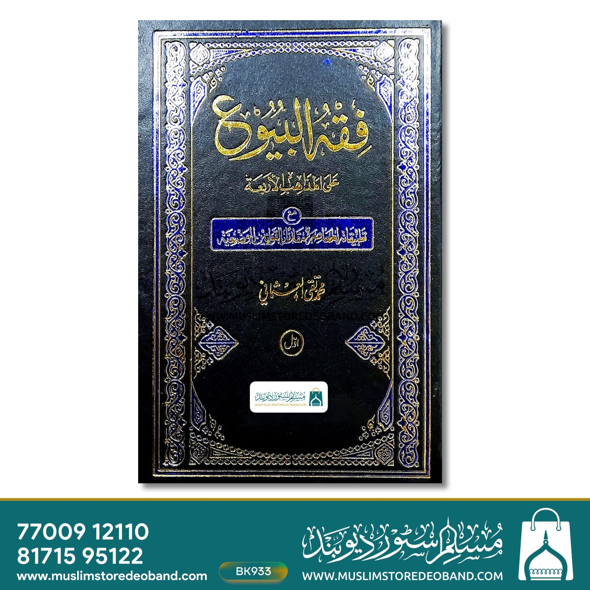 Fiqh al Buyu - 2 Volumes