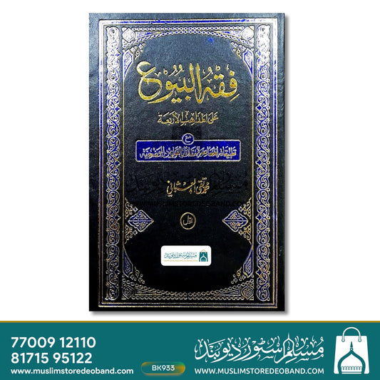 Fiqh al Buyu - 2 Volumes