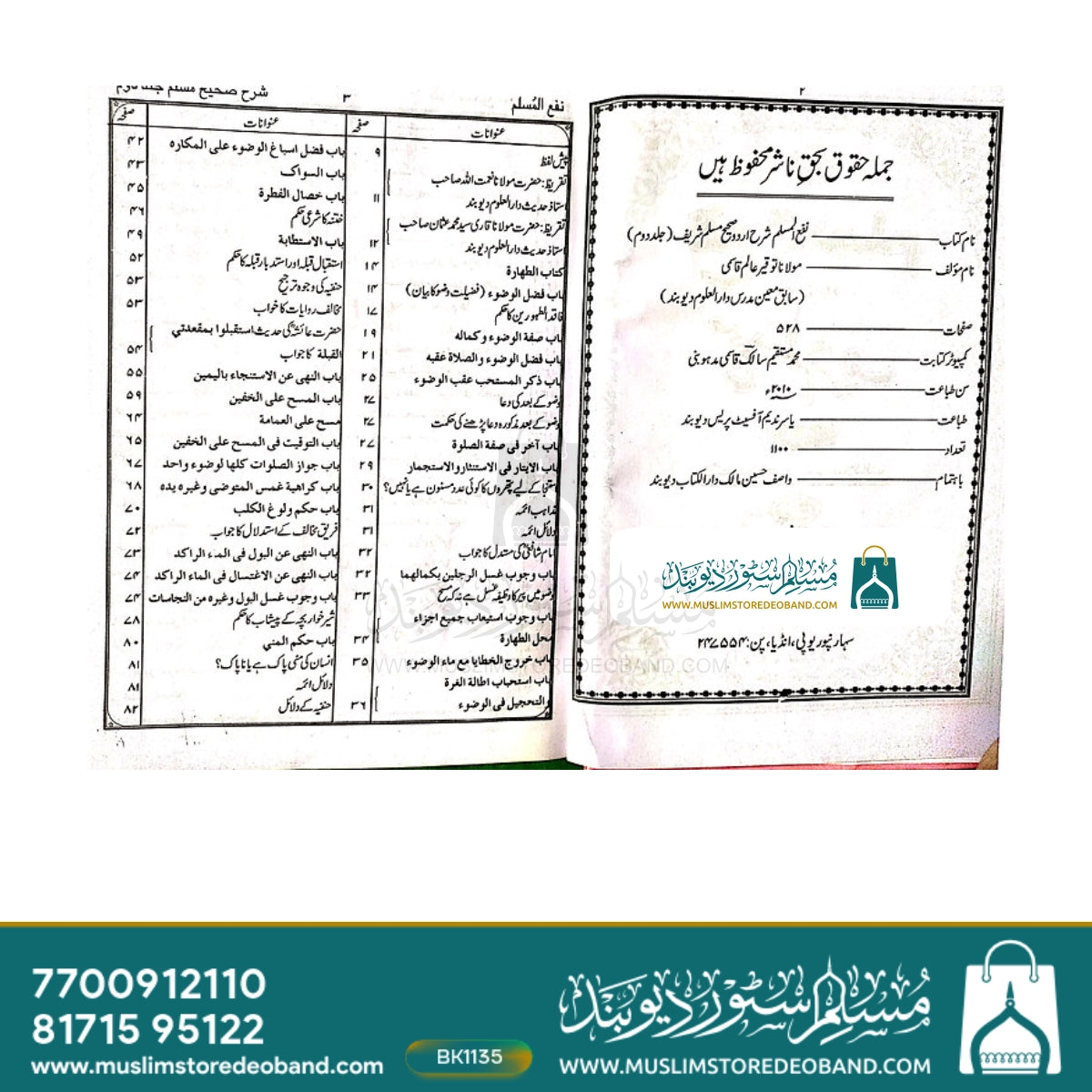 Naf'ul Muslim - 2 Volumes