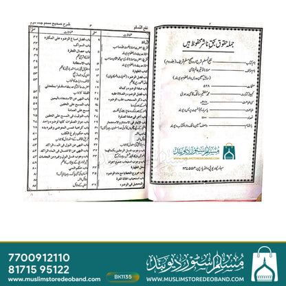 Naf'ul Muslim - 2 Volumes