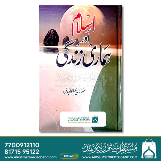 Islam Aur Hamari Zindagi