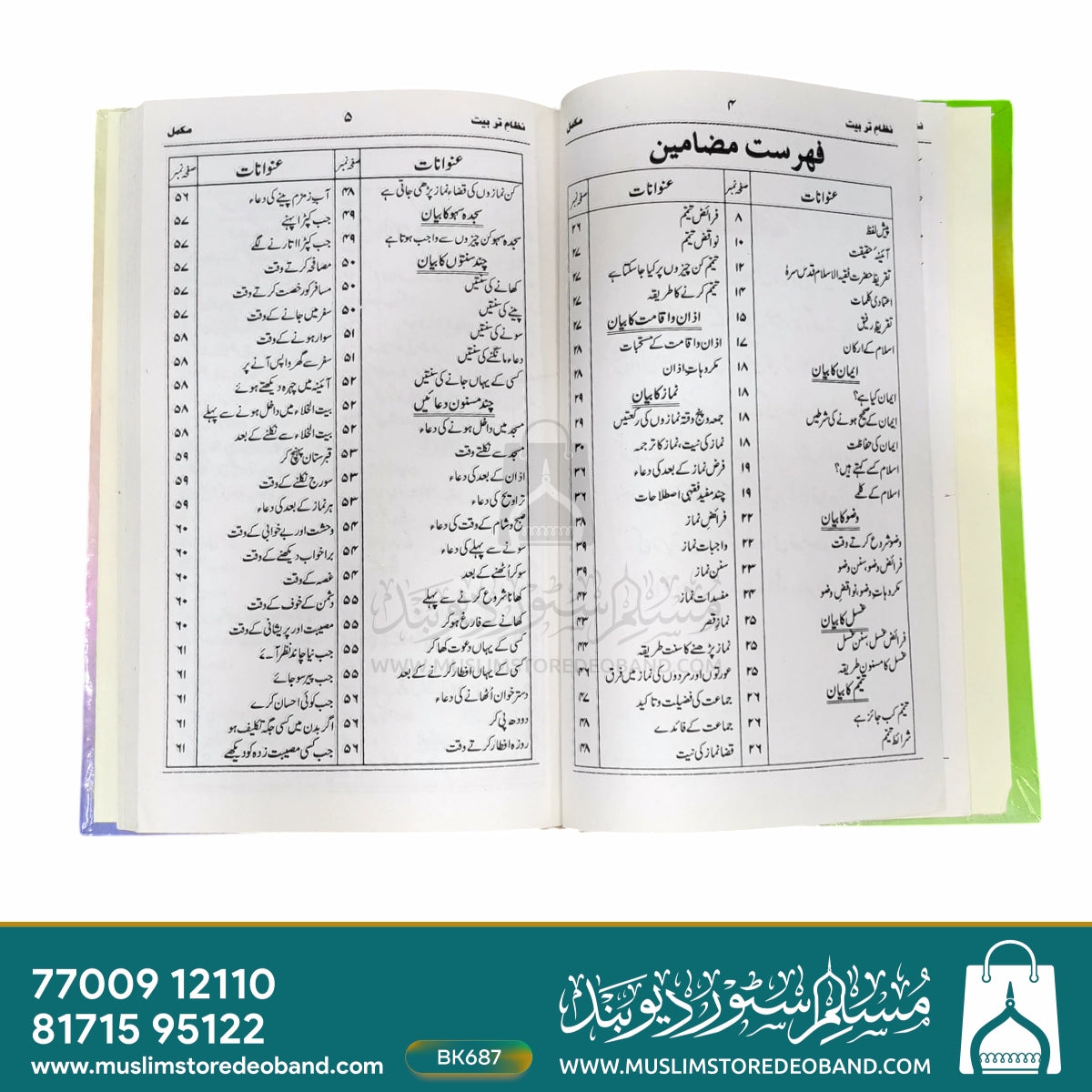 Nizaam-e-Tarbiyat (Mukammal)