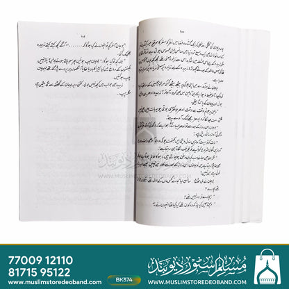 تذکرہ (ناول)