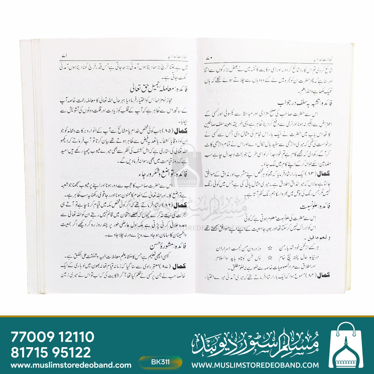 Kamalaat Imdaadiyah