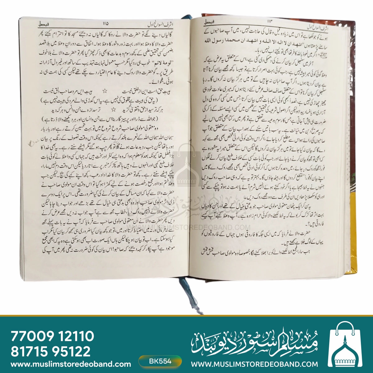 Ashrafus Sawaneh - 4 Volumes