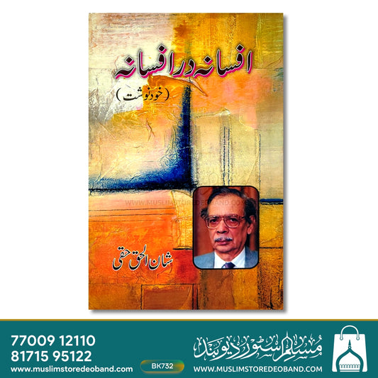 Afsana Dar Afsana (Khudnosht)