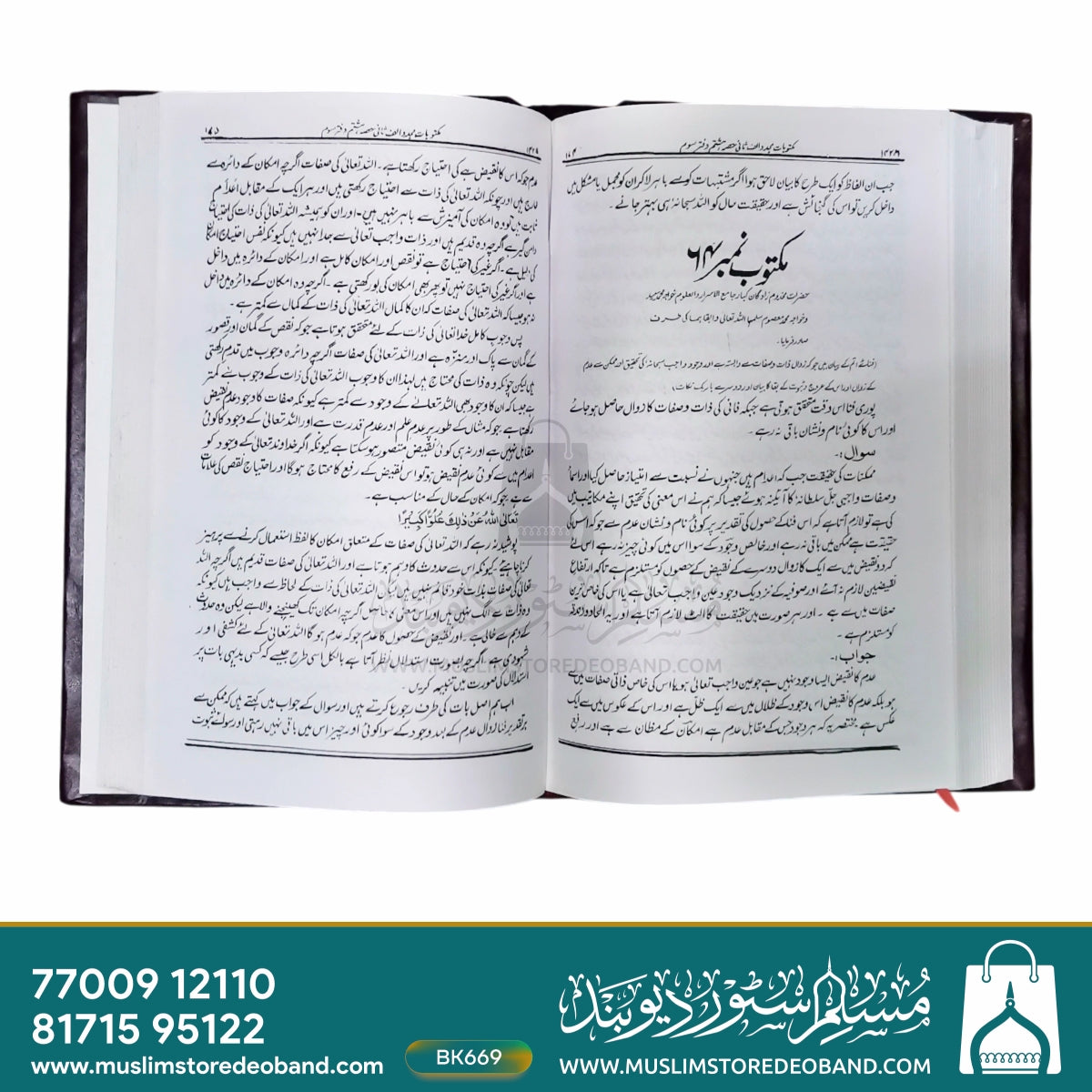 Maktoobat-e-Imam Rabbani - 3 Volumes