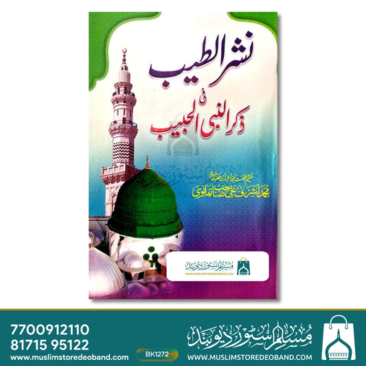 Nashrut Tayyib fi Zikrin Nabi [S.A.W]